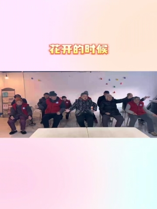 花开的时候
