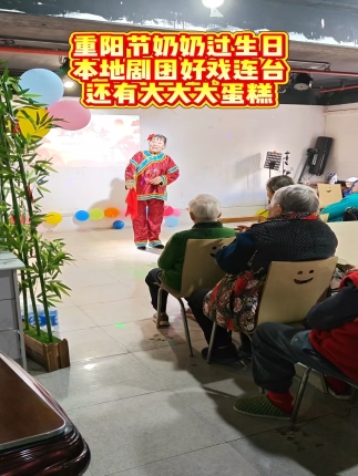 重阳节给奶奶过生日