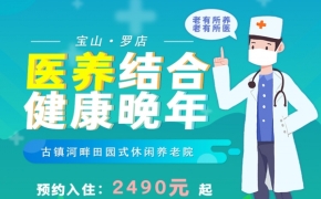医养结合，解决8大养老刚需