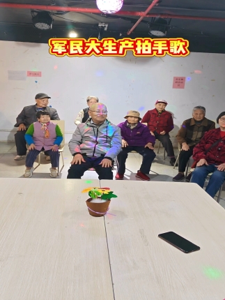 军民大生产拍手歌