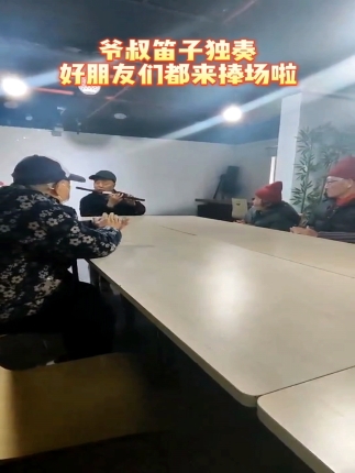 爷叔笛子独奏