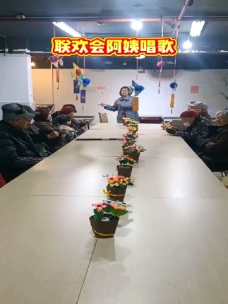 联谊会阿姨唱歌
