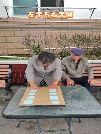 左手方右手圆