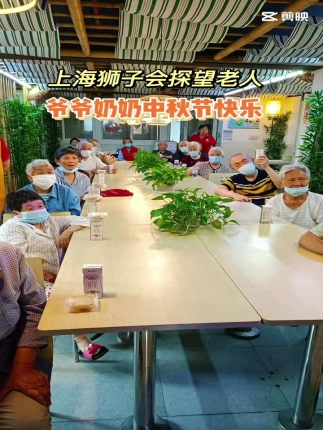 狮子会中秋看望老人