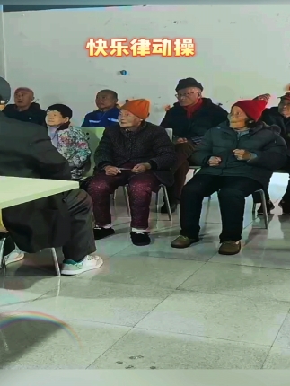 快乐律动操