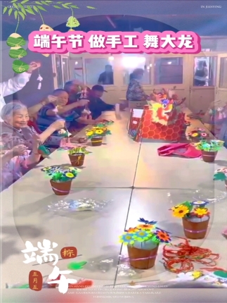 端午节-做手工-舞大龙