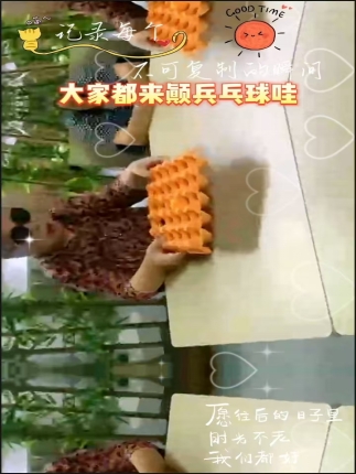 大家一起来颠乒乓球哇