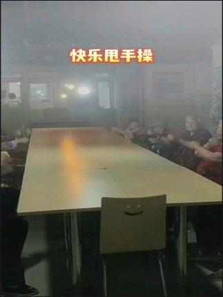 快乐甩手操