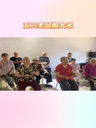 五只老鼠搬大米