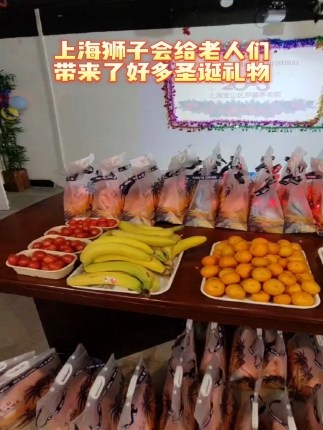 上海狮子会给老人们带来了好多圣诞礼物