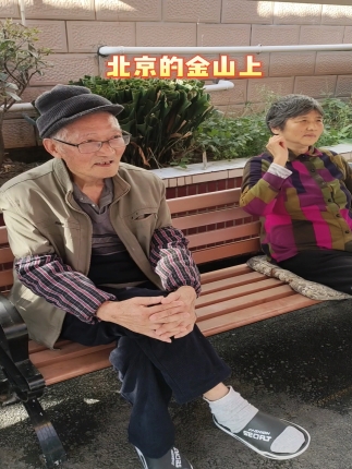 北京的金山上