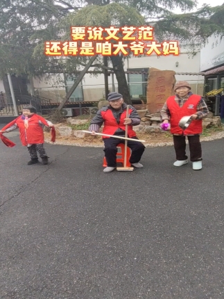 文艺范还得是咱大爷大妈