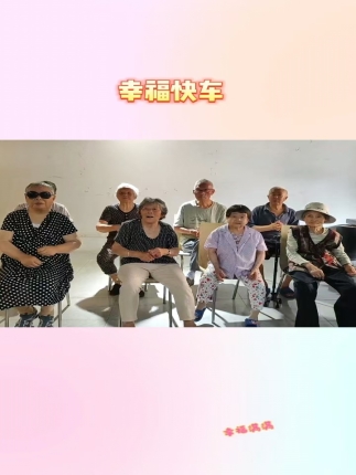 幸福快车