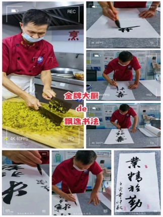大厨书法