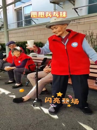 甩甩乒乓球，奶奶真棒