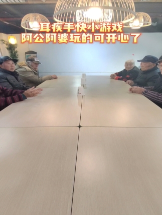 耳疾手快小游戏，大爷大妈玩的可开心了