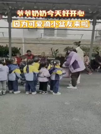 爷爷奶奶今天好开心