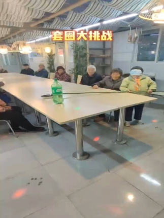 套圈大挑战