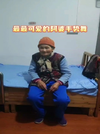 可爱阿婆手势舞