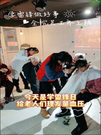 今天是学雷锋日，给老人们理发量血压