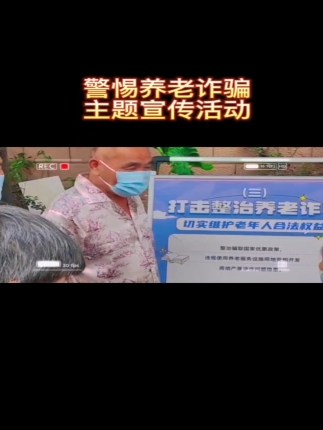 防诈骗宣传